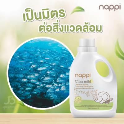 น้ำยาซักผ้าเด็กแน้ปปี้  สูตรอัลตร้ามายด์ ขนาด 700 มล. (Nappi Laundry Detergent 700 ml.) น้ำยาซักผ้าเด็กแน้ปปี้  สูตรอัลตร้ามายด์ ขนาด 700 มล. (Nappi Laundry Detergent 700 ml.)