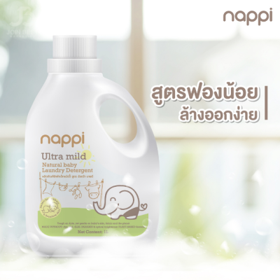 น้ำยาซักผ้าเด็กแน้ปปี้  สูตรอัลตร้ามายด์ ขนาด 700 มล. (Nappi Laundry Detergent 700 ml.) น้ำยาซักผ้าเด็กแน้ปปี้  สูตรอัลตร้ามายด์ ขนาด 700 มล. (Nappi Laundry Detergent 700 ml.)