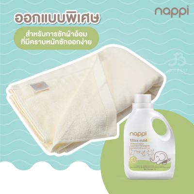 น้ำยาซักผ้าเด็กแน้ปปี้ สูตรอัลตร้ามายด์ ขนาด 1,000 มล. (Nappi Laundry Detergent 1000 ml.)