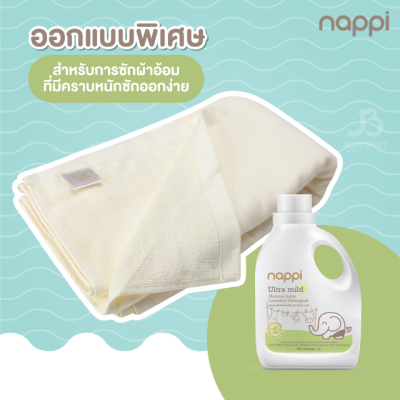 โปรยกลัง 10 ขวด น้ำยาซักผ้าเด็กแน้ปปี้ 1000ml (ฟรี! เขียนการ์ด ผูกโบว์ )