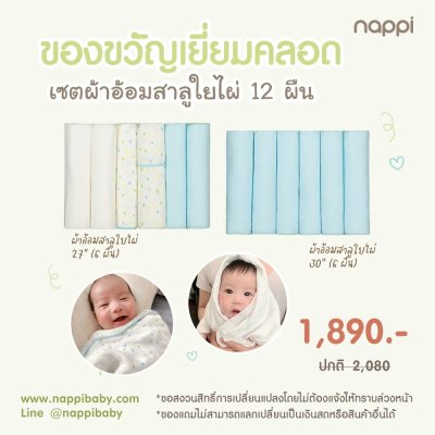 Promotion Set: Muslin Bamboo Diapers 12 pcs.