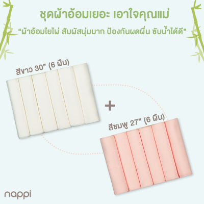 Promotion Set: Muslin Bamboo Diapers 12 pcs.