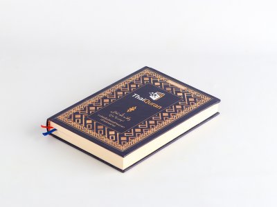 Thai Quran