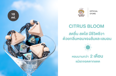 น้ำหอมรถยนต์พระพายอโรม่า กลิ่น Citrus Bloom