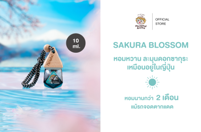 น้ำหอมรถยนต์พระพายอโรม่า กลิ่น Sakura Blossom