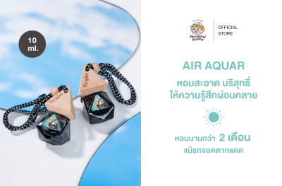 น้ำหอมรถยนต์พระพายอโรม่า กลิ่น Air Aqua