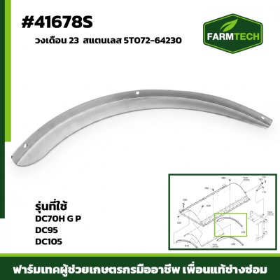 วงเดือน23 DC70HGPDC95,105 สแตนเลส 5T072-64230