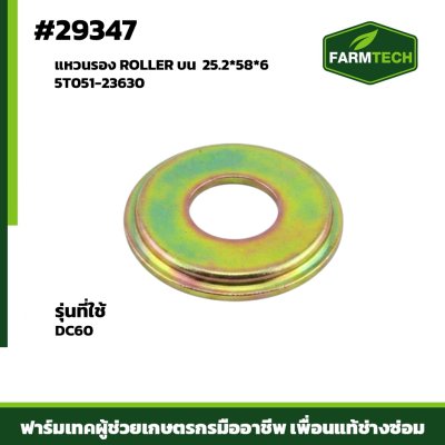 แหวนรองROLLERบน DC60 5T051-23630