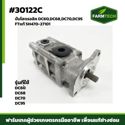 ปั้มไฮดรอลิค DC60,DC68,DC70,DC95 FTแท้ 5H470-27101