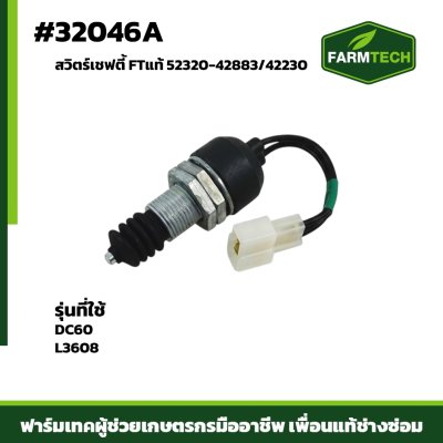 สวิตร์เชฟตี้ DC60,L3608 FTแท้ 52320-42883/42230