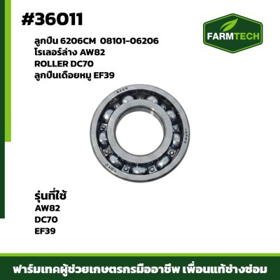 ลูกปืน 6206CM KOYO NTN 08101-06206