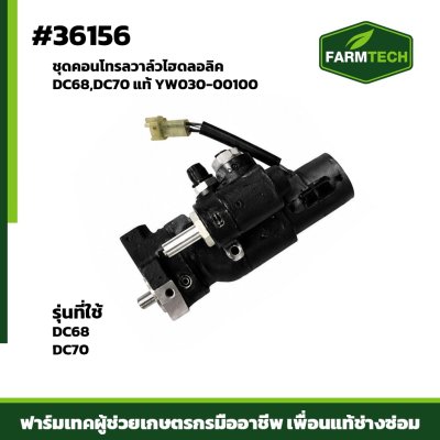 ชุดคอนโทรลวาล์วไฮดลอลิค DC68,DC70แท้ YW030-00100