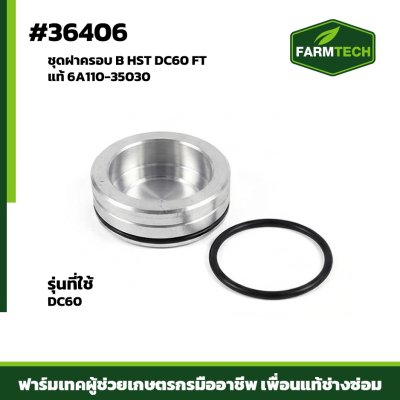 ชุดฝาครอบ B HST DC60 FTแท้ 6A110-35030