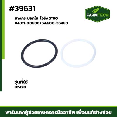 ยางกระบอกไฮ B2420 04811-00600/6A600-36460