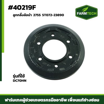 Fลูกกลิ้งล้อนำ DC70HN 5T072-23890 275S