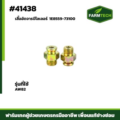 Fเสื้ออัดจารบีโลเลอร์ AW82 1E8559-73100