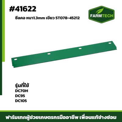 ซีลคอ DC70H DC95 DC105 แท้ เขียว 5T078-45212