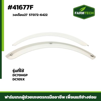 วงเดือน27 DC70HGP DC105X  5T072-6422