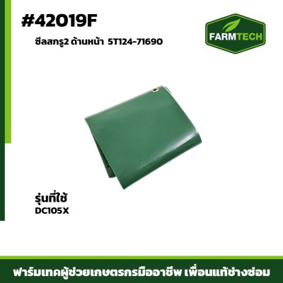 ซีลสกรู2 ด้านหน้า DC105X  5T124-71690