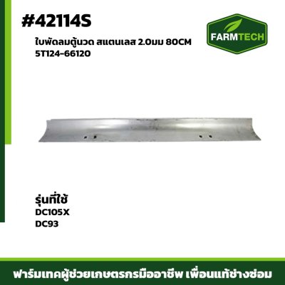 ใบพัดลมตู้นวดเลส2.0มมDC105XDC93 แท้ 5T124-66120