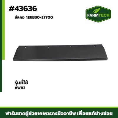 ซีลคอ AW82 1E6B30-27700