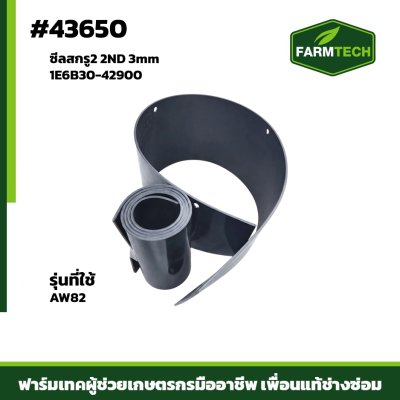 ซีลสกรู2 2ND FT3mmAW82 1E6B30-42900