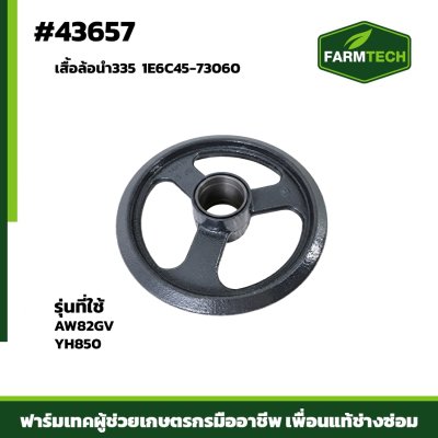 Fเสื้อล้อนำ335  AW82GV YH850 1E6C45-73060