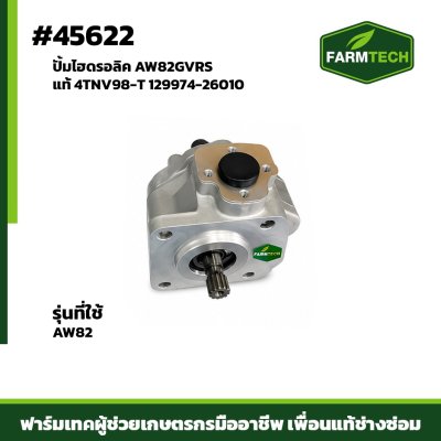 ปั้มไฮดรอลิค AW82GVRS แท้ 4TNV98-T 129974-26010