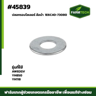 ปลอกรองโลเลอร์ ล้อนำ AW82GV YH850 1E6C40-73080 @81