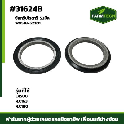 Fซีลกรุ๊ปโรตารี L45 53มิล W9518-52201 RX163 RX180