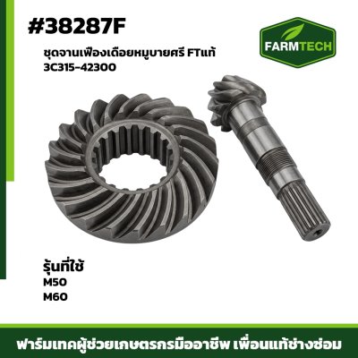 ชุดจานเฟืองเดือยหมูบายศรี M50 M60 FTแท้3C315-42300
