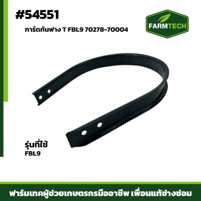 การ์ดกันฟาง T FBL9 70278-70004