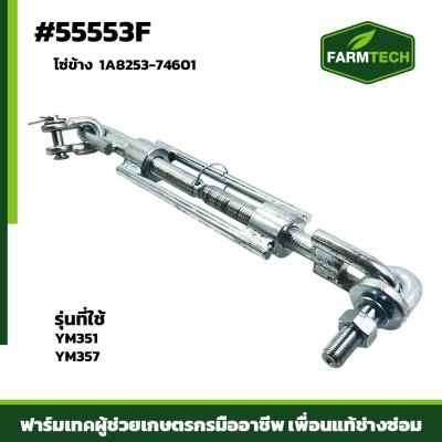 โซ่ข้าง YM351 YM357  1A8253-74601
