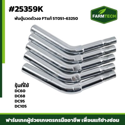 ฟันตู้นวดตัวงอ DC60 , 68 , 95 , 105