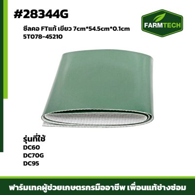 ซีลคอ DC60,DC70G,DC95