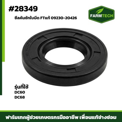 ซีลคันชักใบมีด DC60,DC68,AW