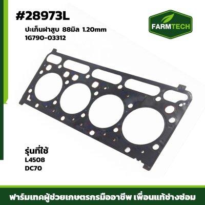 Fปะเก็นฝาสูบ L4508 DC70 88มิล 1G790-03312 1.20mm