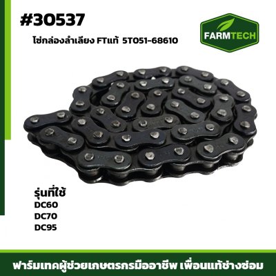 โซ่กล่องลำเลียง DC60 , 70 , 95