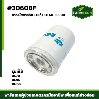 กรองไฮ DC70 DC95 DC105