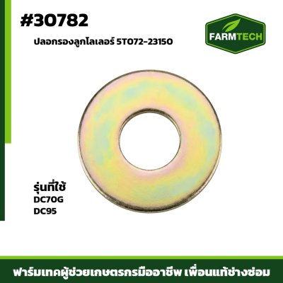 ปลอกรองลูกโลเลอร์ DC70G DC95