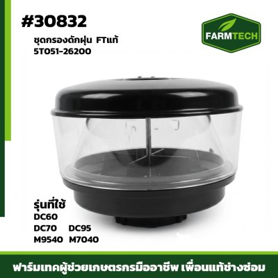 ชุดกรองดักฝุ่น DC60,M7040 FTแท้ 5T051-26200