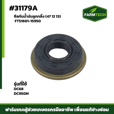 ซีลกันน้ำมันลูกกลิ้ง DC68/95GM FT51601-15950 20 47