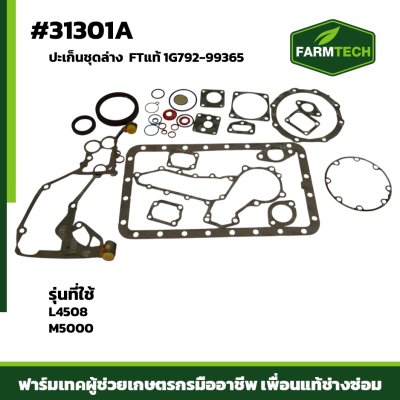 ปะเก็นชุดล่าง L4508,M5000 FTแท้1G792-99365
