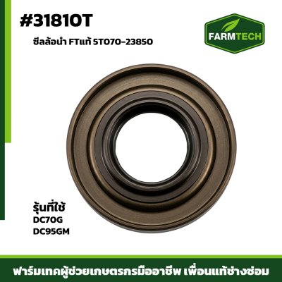ซีลล้อนำ DC70G DC95GM
