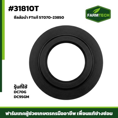 ซีลล้อนำ DC70G DC95GM