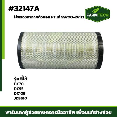 ใส้กรองอากาศตัวนอก DC70 DC95 DC105