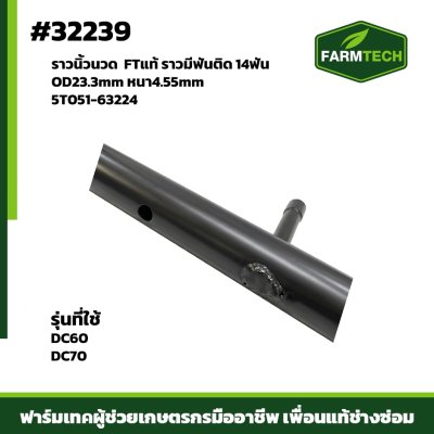 ราวนิ้วนวด DC60 DC70