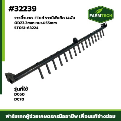 ราวนิ้วนวด DC60 DC70