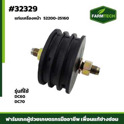 แท่นเครื่องหน้า DC60 , DC70