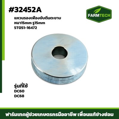 แหวนรองเฟืองขับตีนตะขาบ DC60 DC68